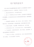 合肥供電公司使用意見書